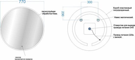 Зеркало круглое Sancos Bella BE770 77