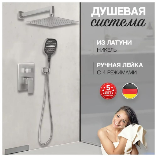 Душевая система Hansberge H6070NK, никель