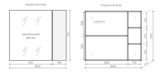Зеркальный шкаф Style Line Стокгольм 80 белый рифленый софт