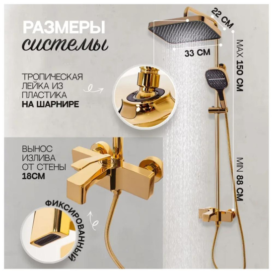 Душевая стойка Hansberge H5065GO, золото