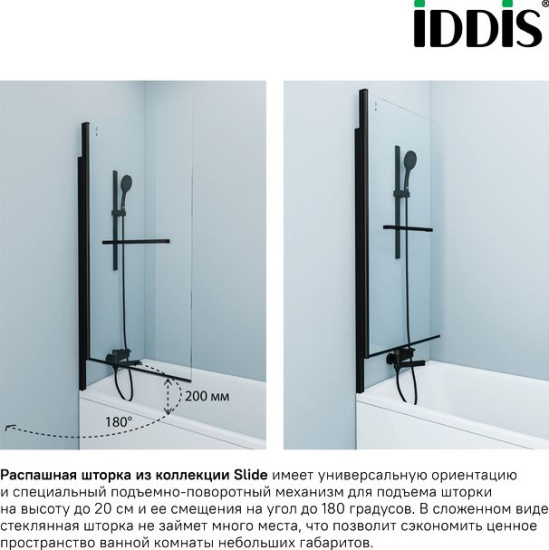 Шторка на ванну Iddis Slide SLI5BS7i90 75х145, профиль матовый черный