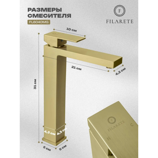 Смеситель для раковины высокий Filarete Fing FL6040MG, матовое золото