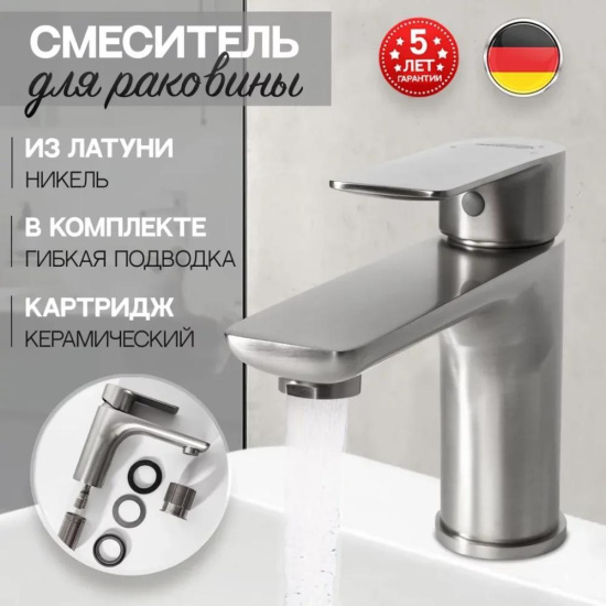 Смеситель для раковины Hansberge H1099NK, никель