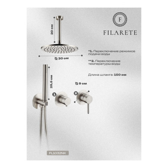 Душевая система Filarete Roun FL1032NK, никель