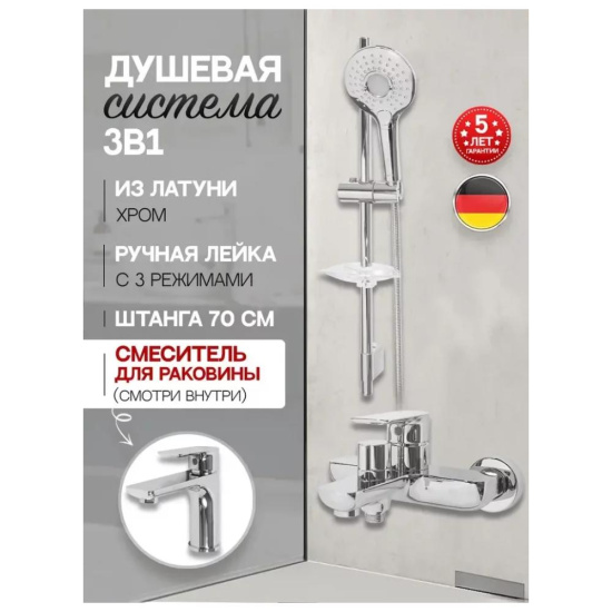 Набор для ванны 3 в 1 Hansberge H7099C, хром
