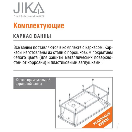 Акриловая ванна Jika Floreana XL 160