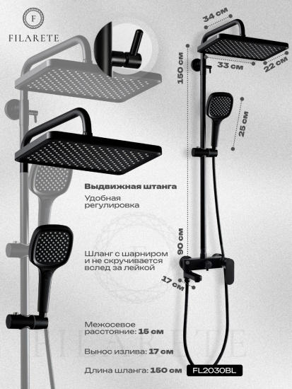 Душевая стойка Filarete Retta FL2030BL, черный