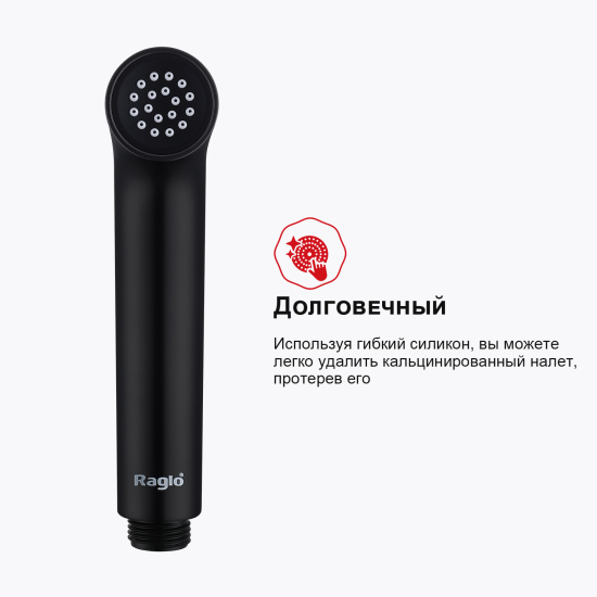 Гигиенический душ со смесителем Raglo R03.53.06 со смесителем, черный