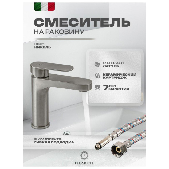Смеситель для раковины Filarete Retta FL5030NK, никель