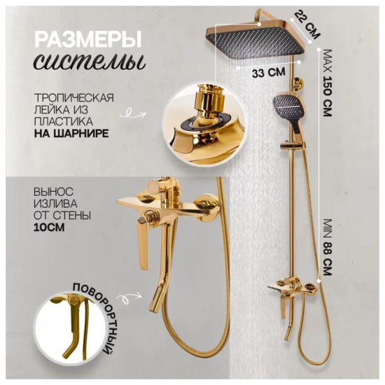 Душевая стойка Hansberge H5068GO, золото