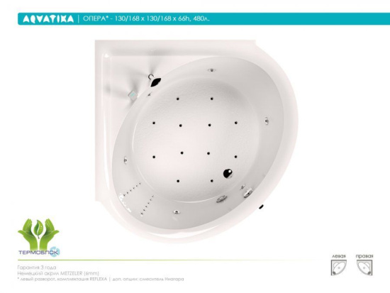 Акриловая ванна Aquatika Опера 168 см Basic