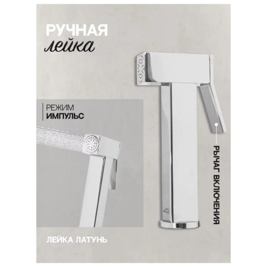 Гигиенический душ Hansberge H3077BC со смесителем, хром/черный