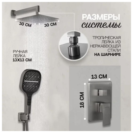 Душевая система Hansberge H6070BG, графит