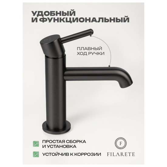 Смеситель для раковины Filarete Roun FL5020BG, графит