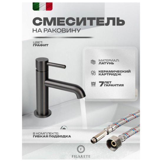 Смеситель для раковины Filarete Roun FL5020BG, графит