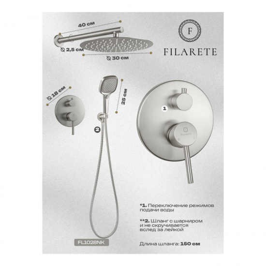 Душевая система Filarete Roun FL1028NK, никель