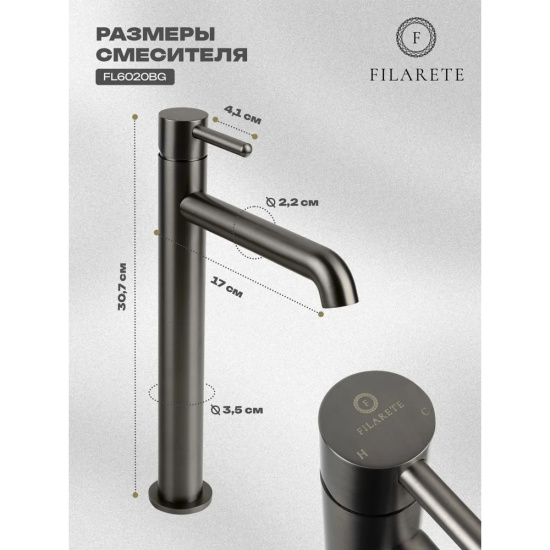 Смеситель для раковины высокий Filarete Roun FL6020BG, графит