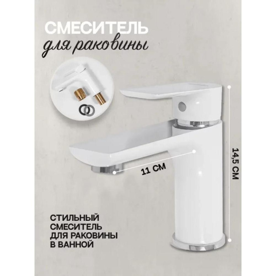 Смеситель для раковины Hansberge H1099W, белый/хром