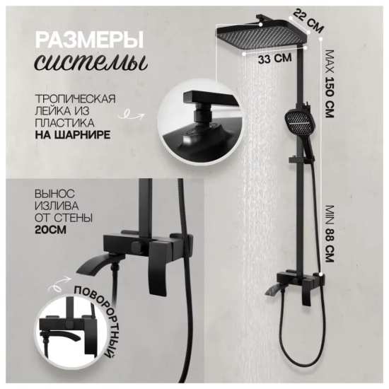 Душевая стойка Hansberge H5077BL, черный
