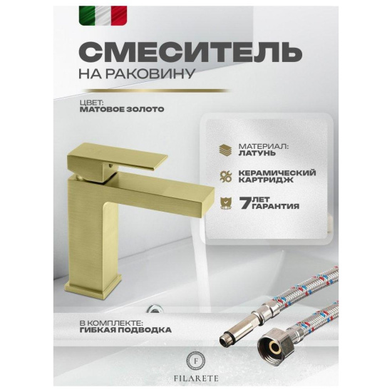 Смеситель для раковины Filarete Fing FL5040MG, матовое золото