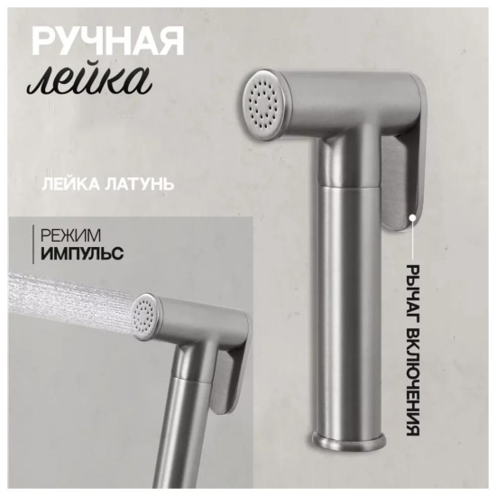 Гигиенический душ Hansberge H3099NK со смесителем, никель
