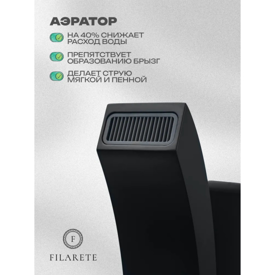 Смеситель для раковины высокий Filarete Waterfall FL6010BL, черный