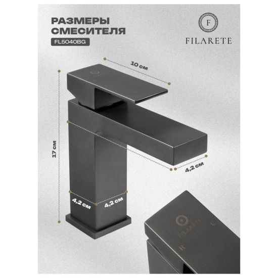 Смеситель для раковины Filarete Fing FL5040BG, графит
