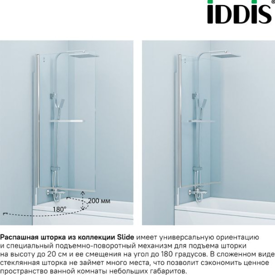 Шторка на ванну Iddis Slide SLI5CS7i90 75х145, профиль глянцевый алюминий