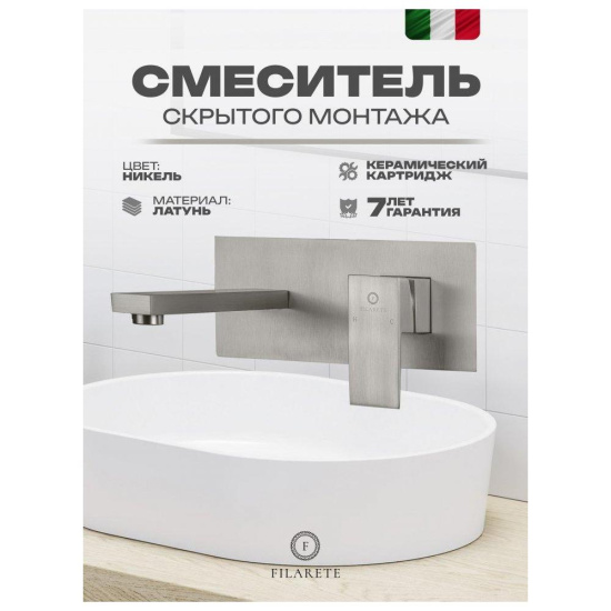 Смеситель для раковиный Filarete Fing FL4040NK, никель