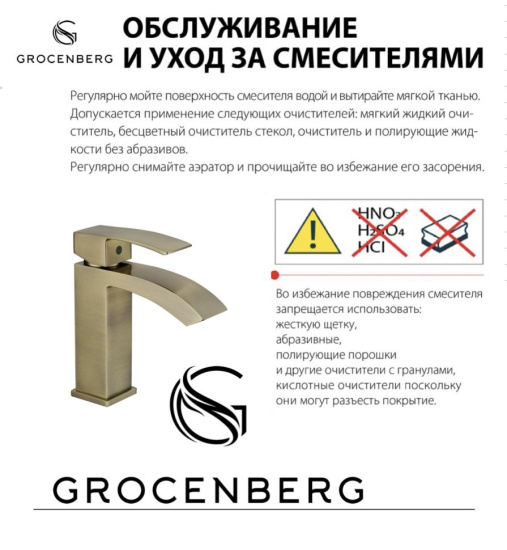 Смеситель для раковины Grocenberg GB3007BR