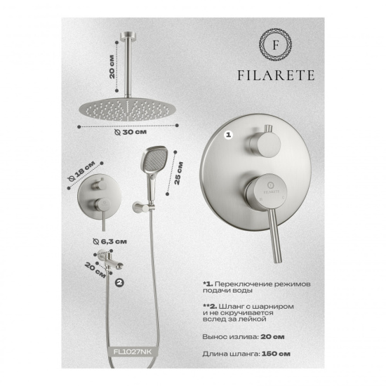 Душевая система Filarete Roun FL1027NK, никель