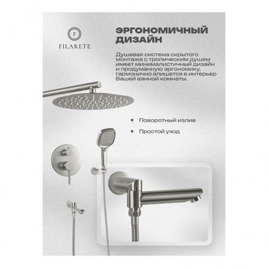 Душевая система Filarete Roun FL1026NK, никель
