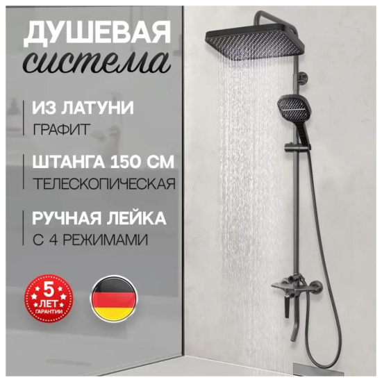Душевая стойка Hansberge H5068BG, графит