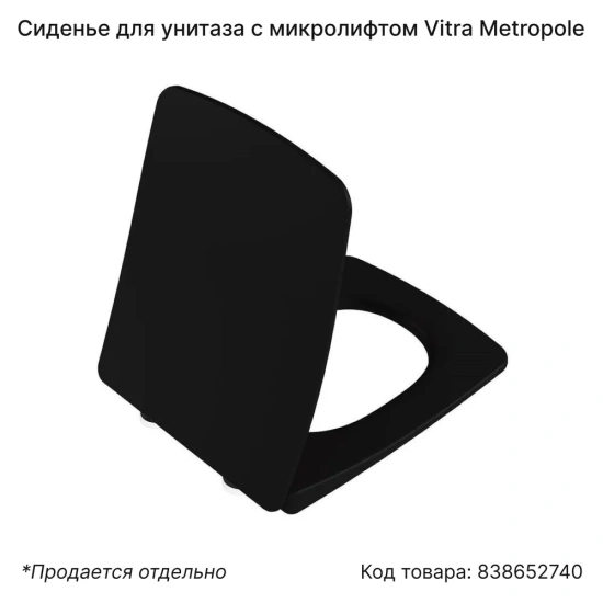 Унитаз подвесной VitrA Metropole Rim-Ex 7672B083-0101 безободковый