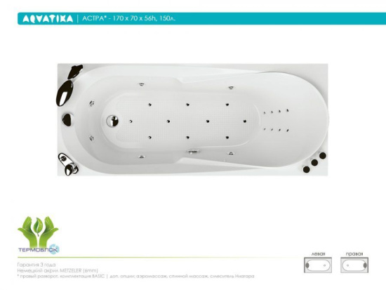 Акриловая ванна Aquatika Астра 170 см Standart