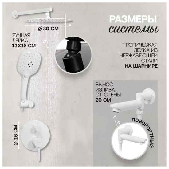 Душевая система Hansberge H6099WW, белый