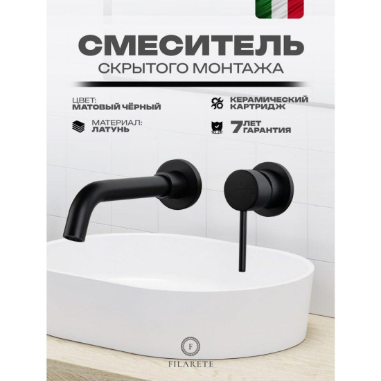 Смеситель для раковиный Filarete Roun FL4020BL, черный