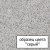 Мойка кухонная Whinstone Коралл 1B 1D серый Мойка кухонная Whinstone Коралл 1B 1D серый