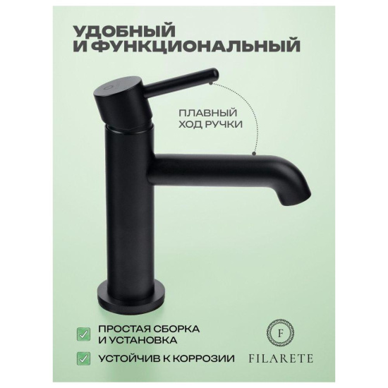 Смеситель для раковины Filarete Roun FL5020BL, черный
