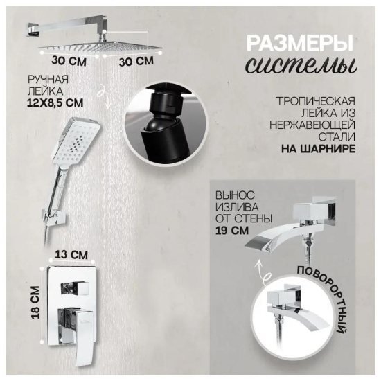 Душевая система Hansberge H6077C, хром