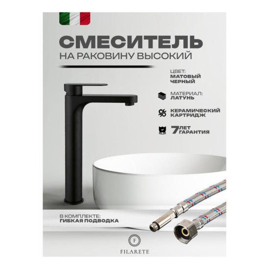 Cмеситель для раковины высокий Filarete Retta FL6030BL, черный
